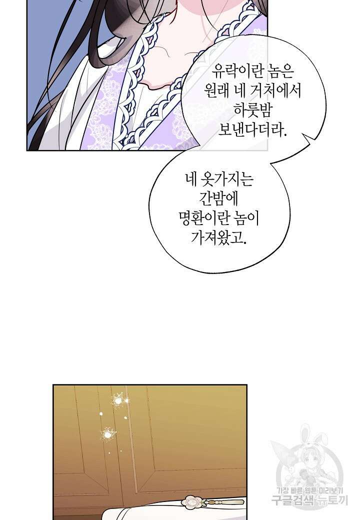 착하게 살고 싶었답니다 14화 56