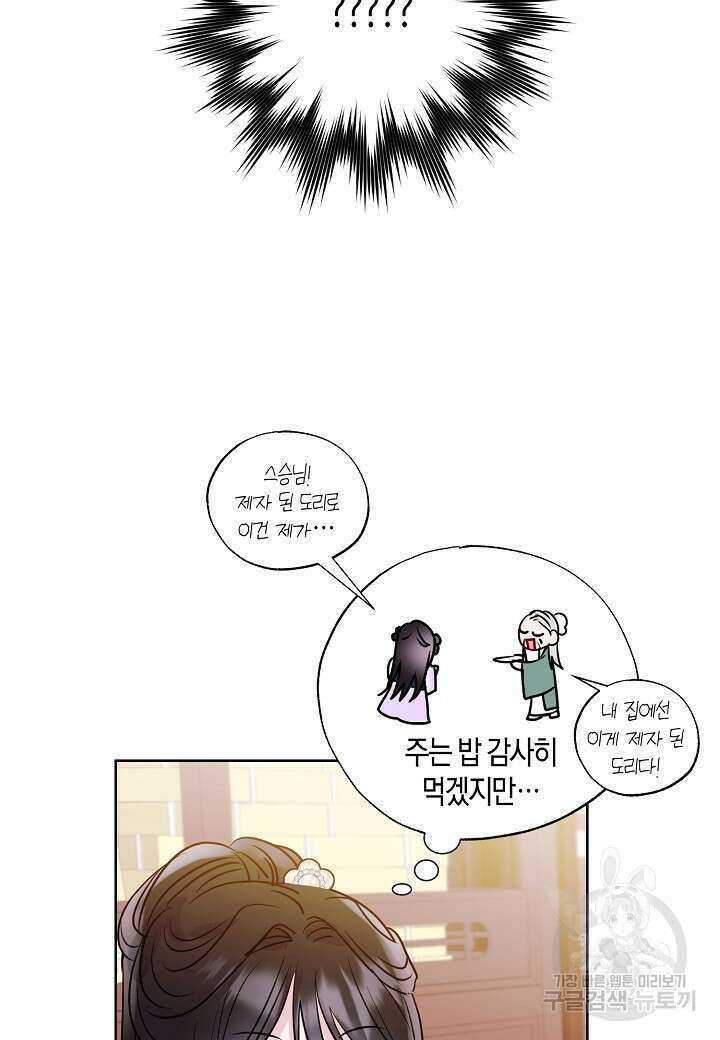 착하게 살고 싶었답니다 14화 58
