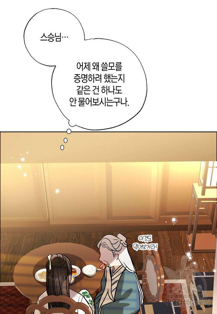 착하게 살고 싶었답니다 14화 61