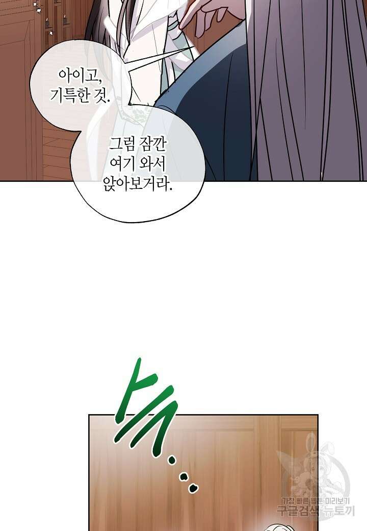 착하게 살고 싶었답니다 14화 63