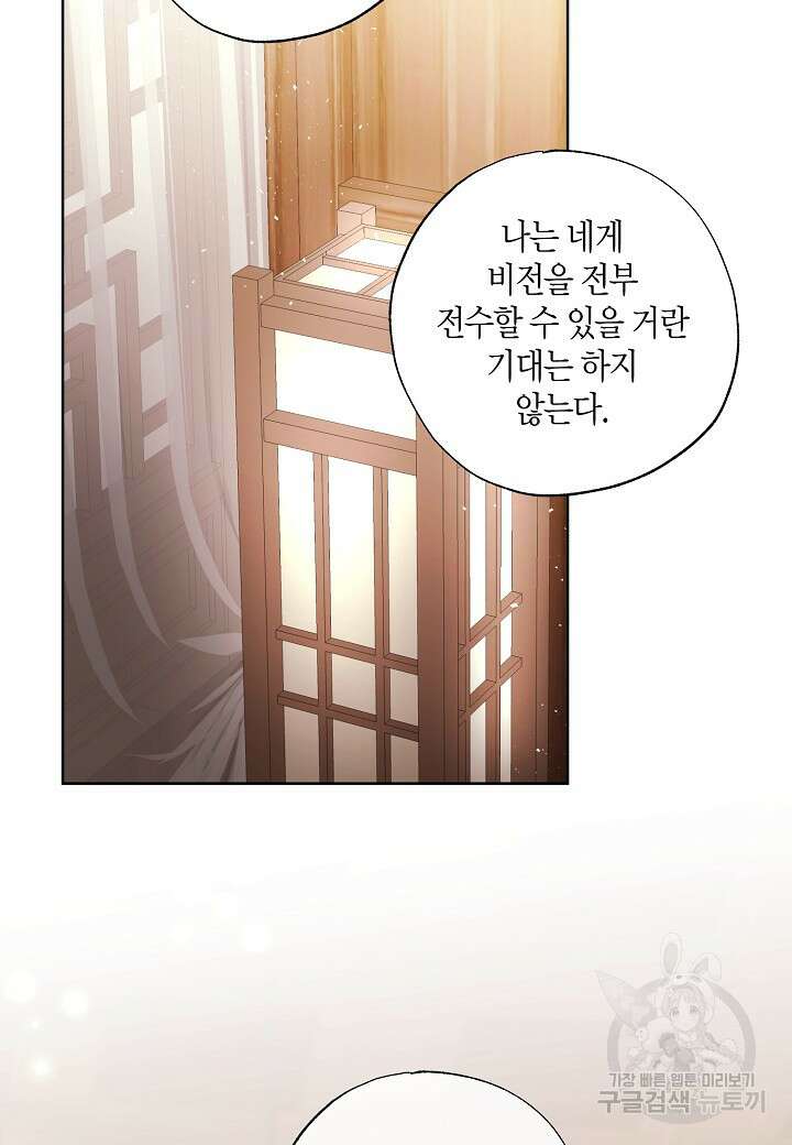 착하게 살고 싶었답니다 14화 65