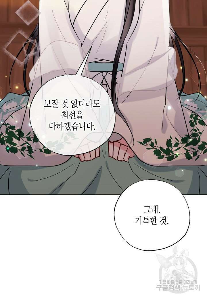 착하게 살고 싶었답니다 14화 66