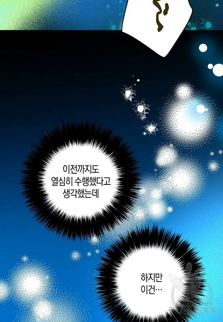 착하게 살고 싶었답니다 14화 72