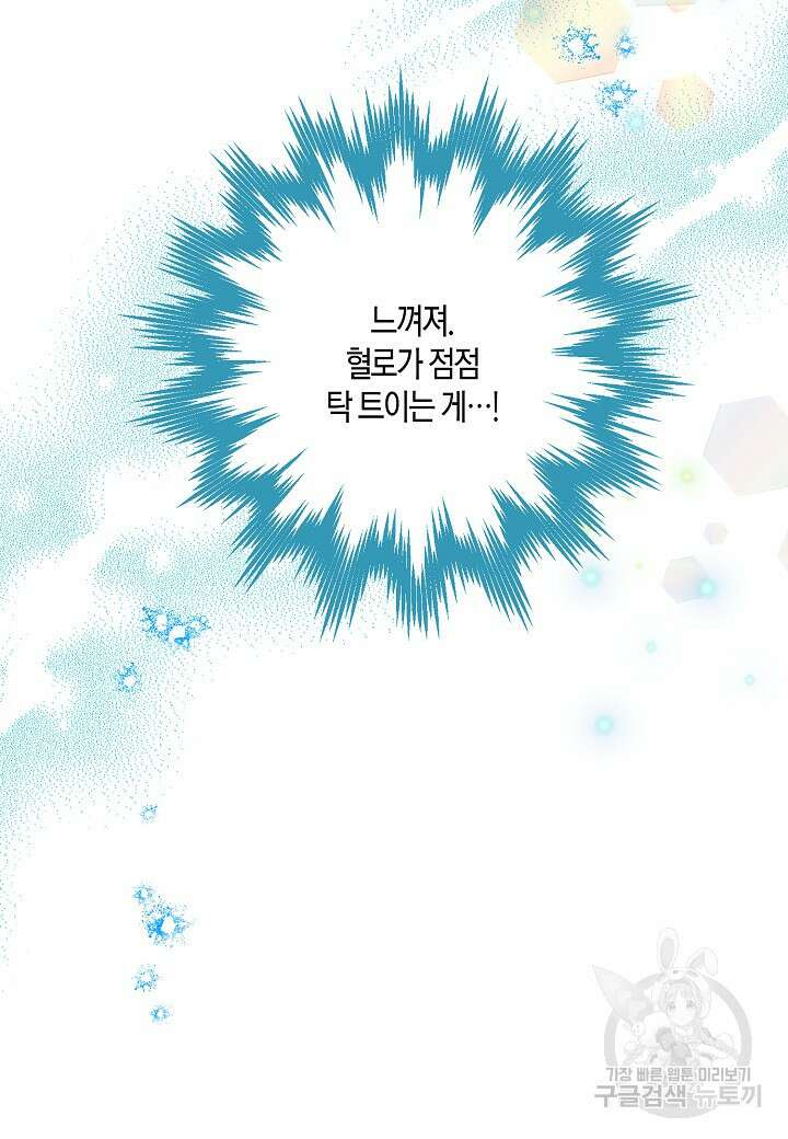 착하게 살고 싶었답니다 14화 76