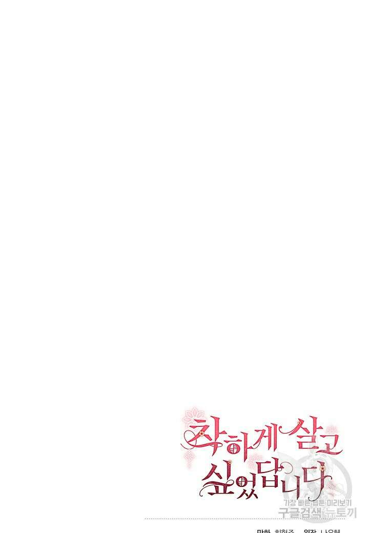 착하게 살고 싶었답니다 14화 82