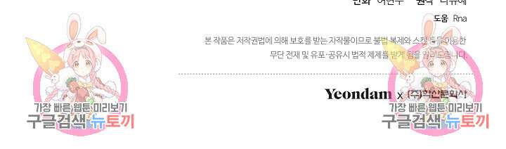 착하게 살고 싶었답니다 14화 83