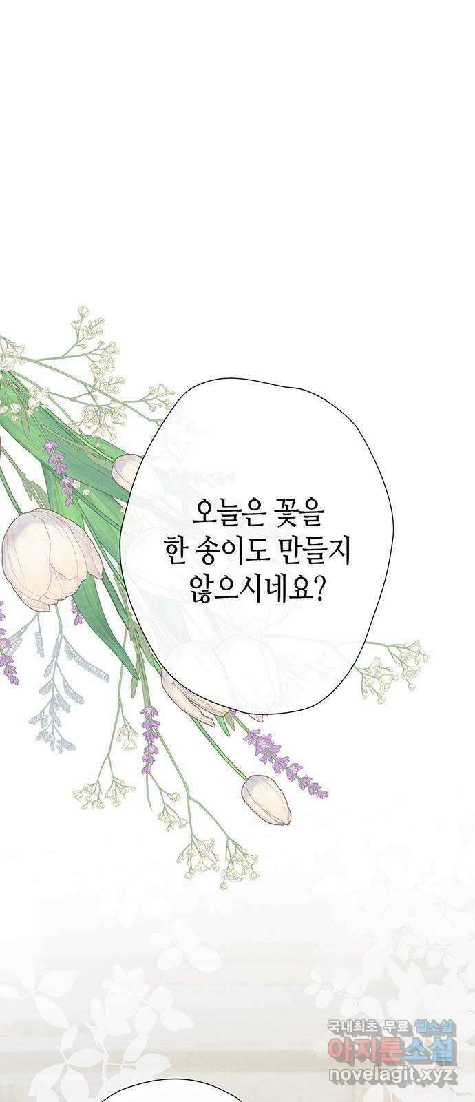 문제적 왕자님 27화 : 폭풍우 1
