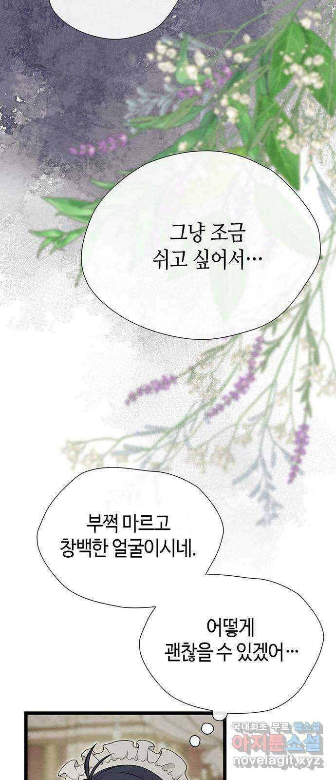 문제적 왕자님 27화 : 폭풍우 3