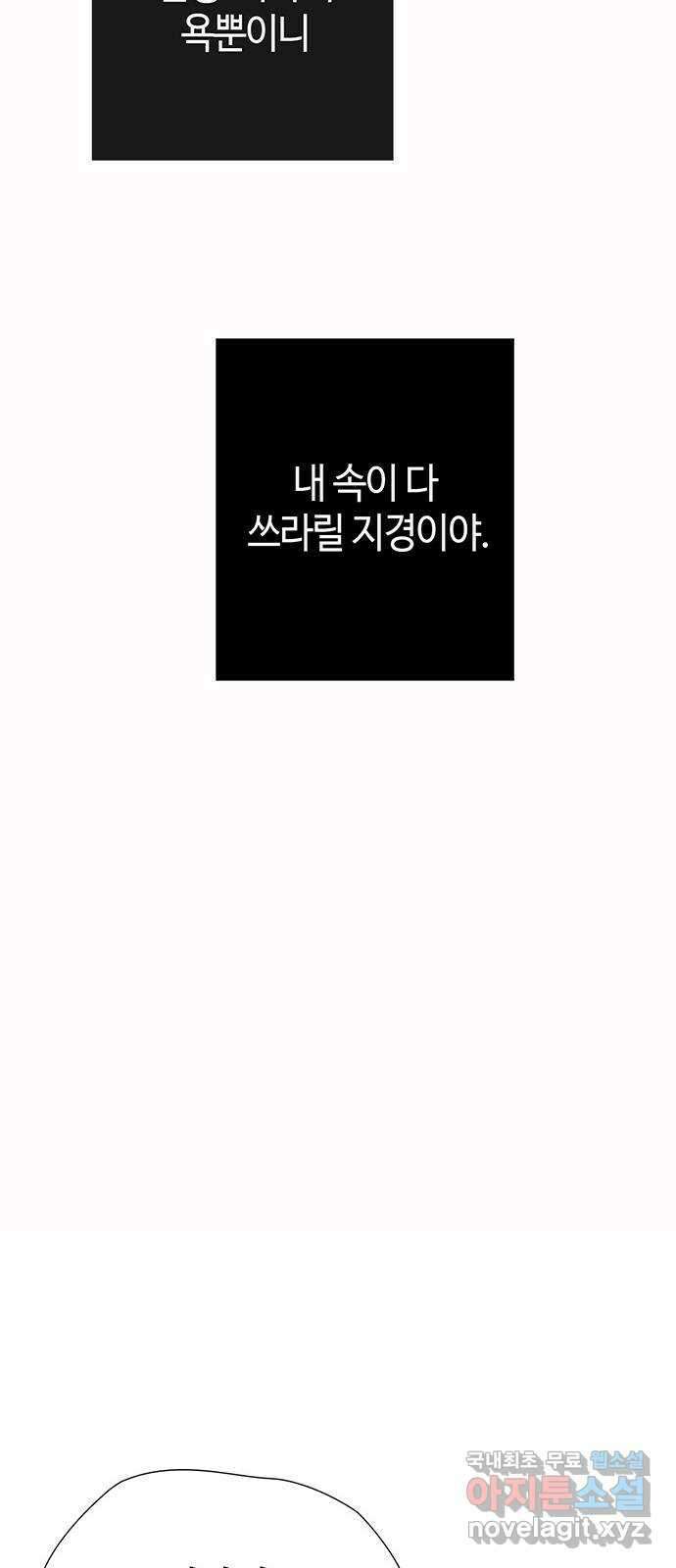 문제적 왕자님 27화 : 폭풍우 6
