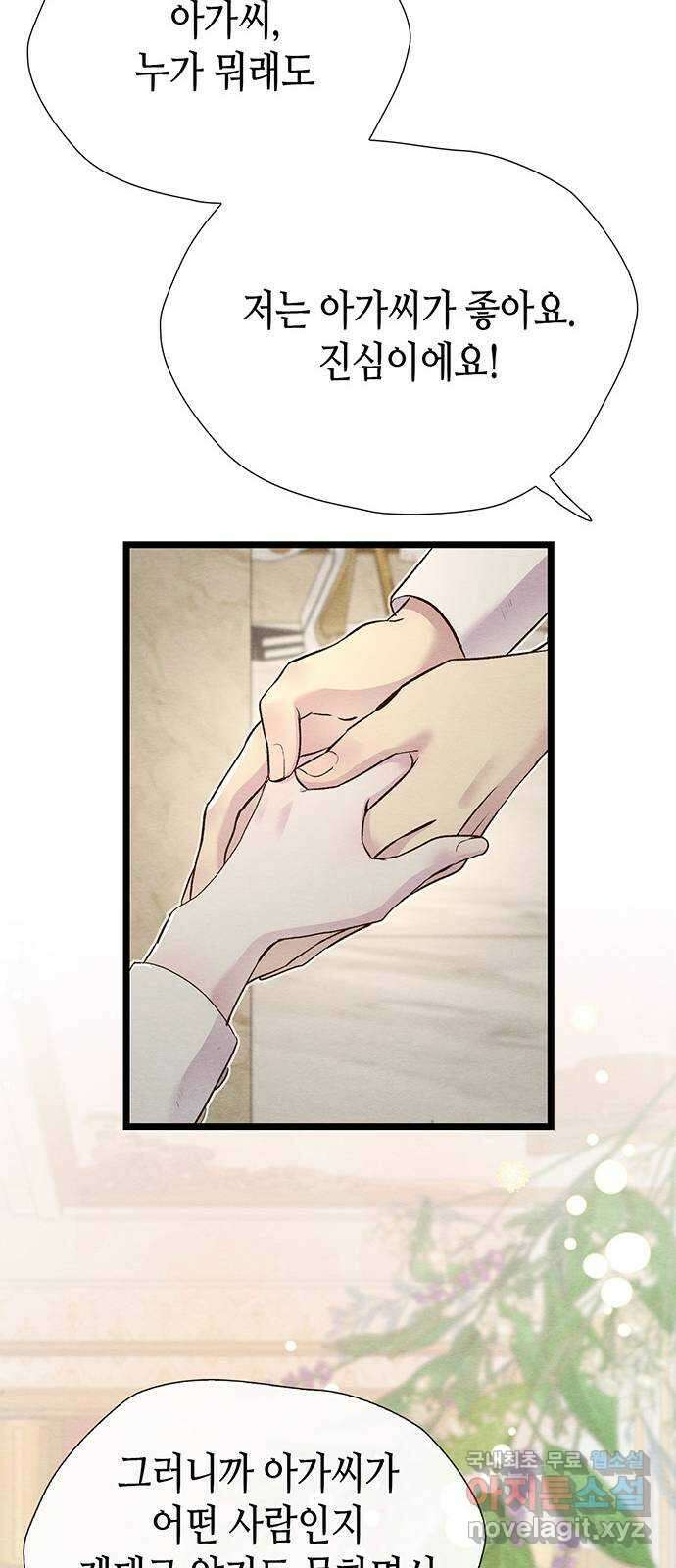 문제적 왕자님 27화 : 폭풍우 7