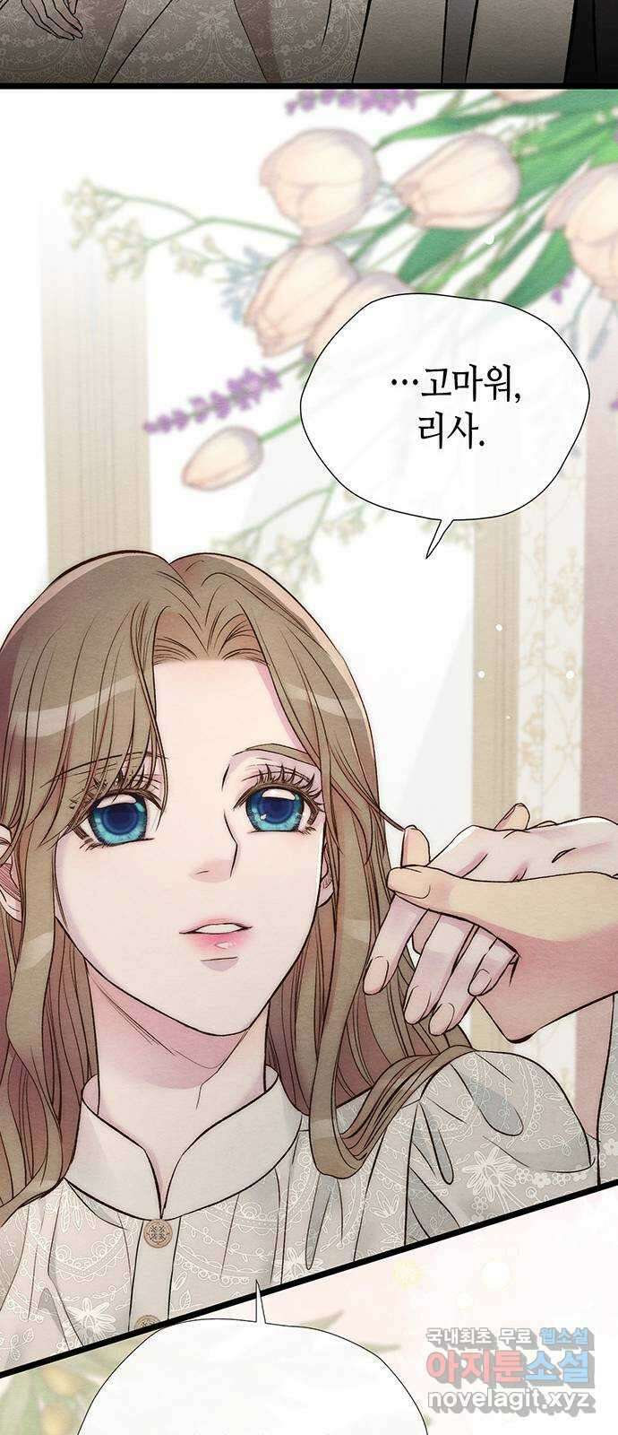 문제적 왕자님 27화 : 폭풍우 9