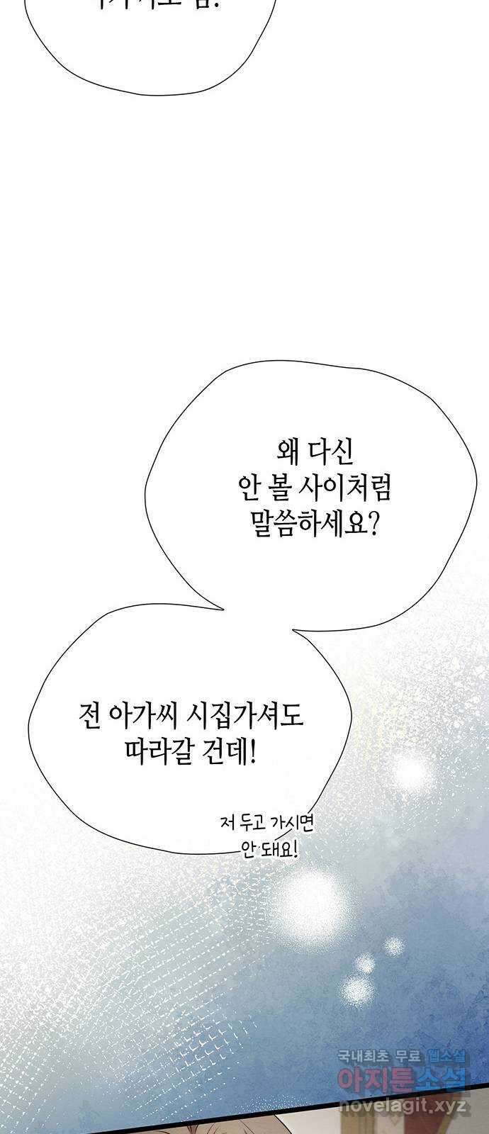 문제적 왕자님 27화 : 폭풍우 11