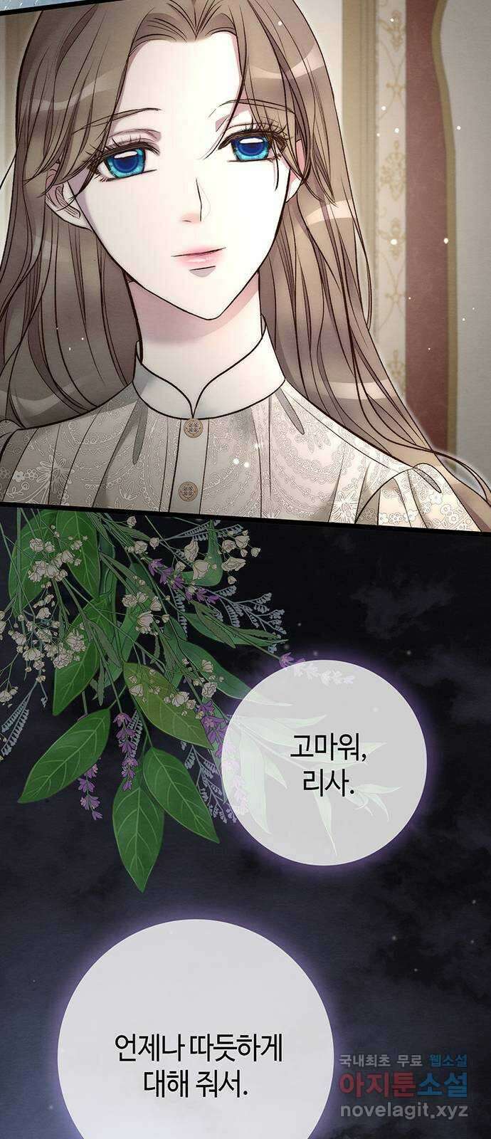 문제적 왕자님 27화 : 폭풍우 12