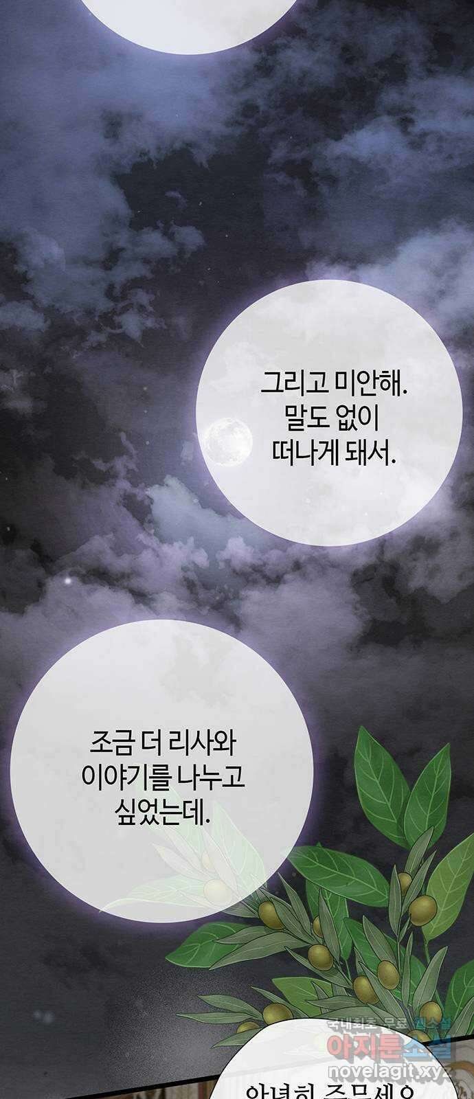 문제적 왕자님 27화 : 폭풍우 13