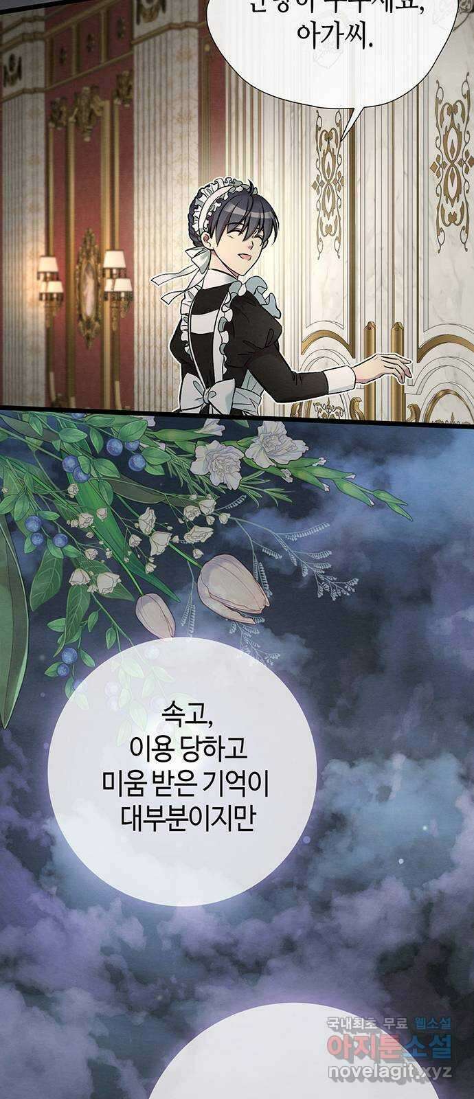문제적 왕자님 27화 : 폭풍우 14