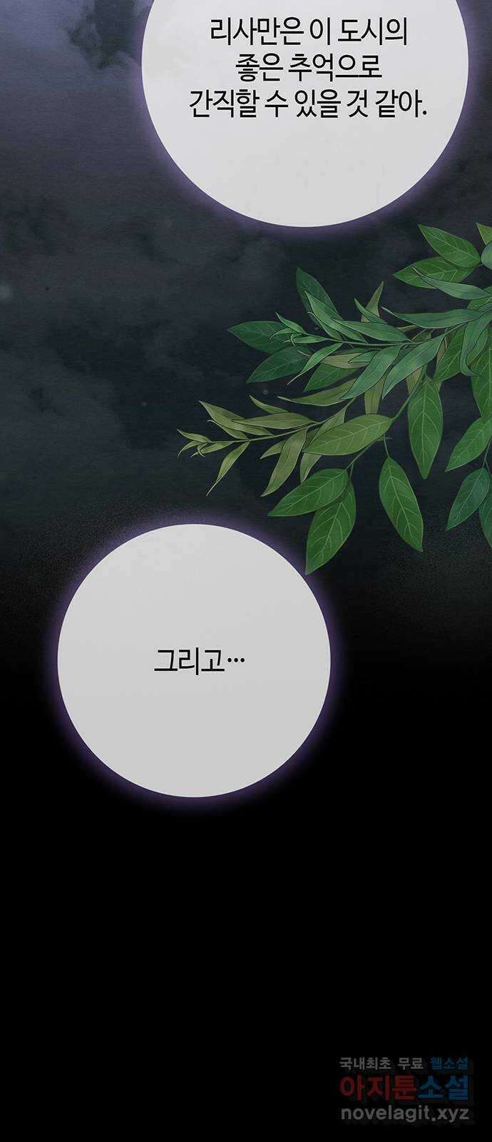 문제적 왕자님 27화 : 폭풍우 15