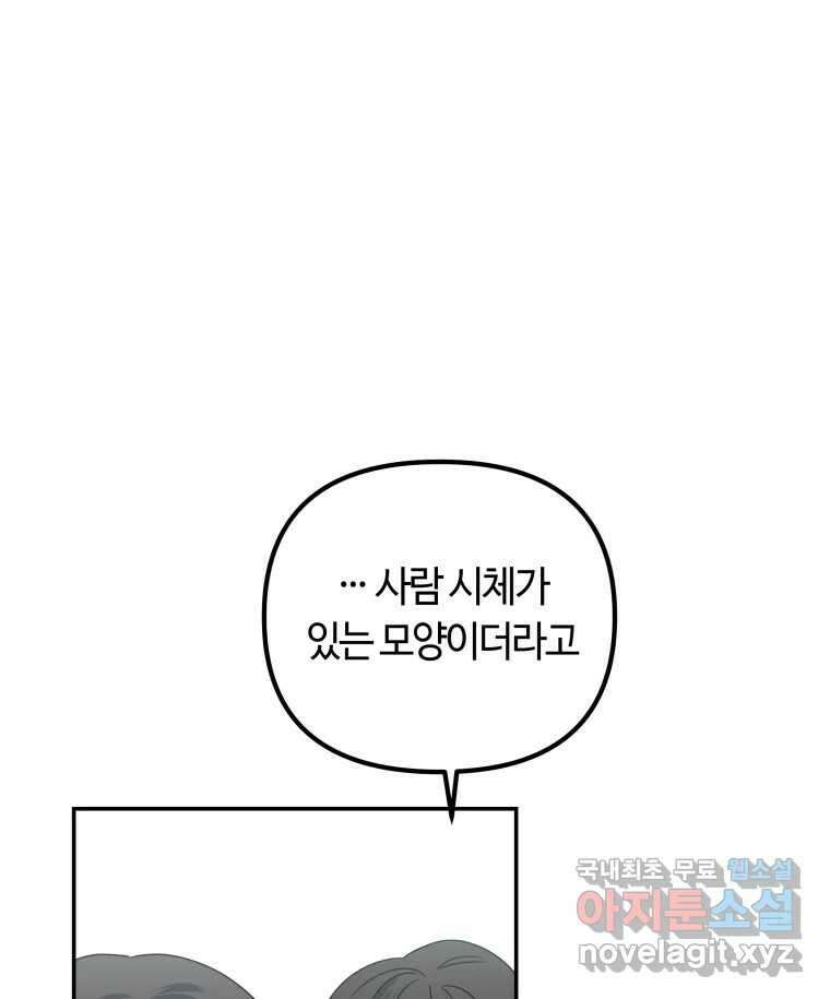 네가 죽은 세계의 나 31화 1