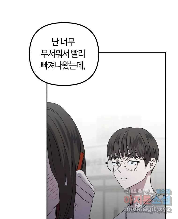 네가 죽은 세계의 나 31화 3