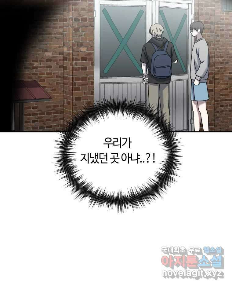 네가 죽은 세계의 나 31화 8