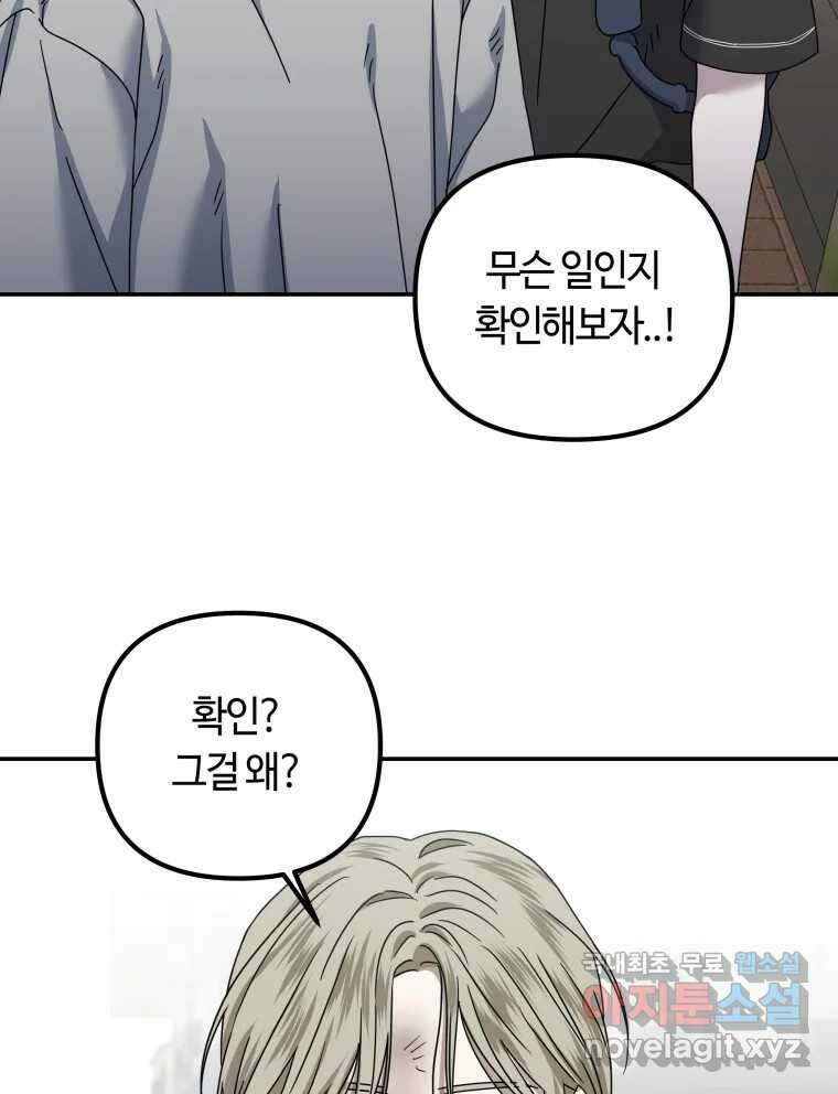 네가 죽은 세계의 나 31화 10