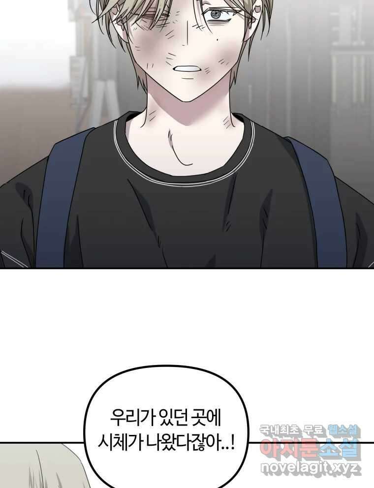 네가 죽은 세계의 나 31화 11