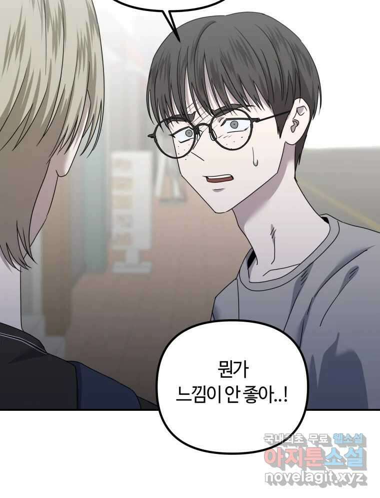네가 죽은 세계의 나 31화 12