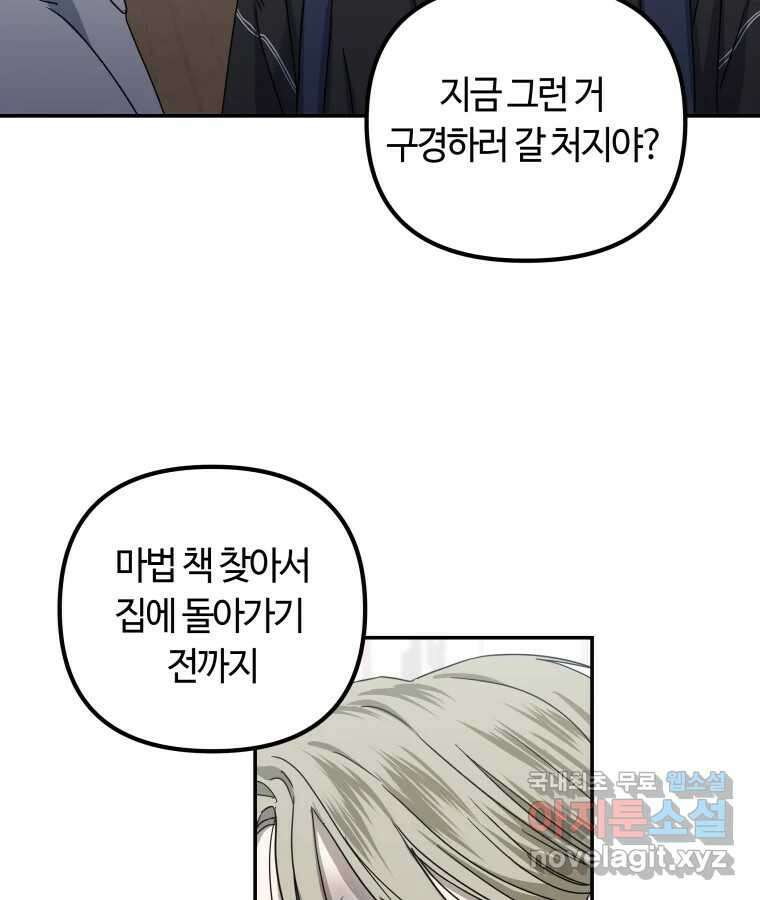 네가 죽은 세계의 나 31화 14