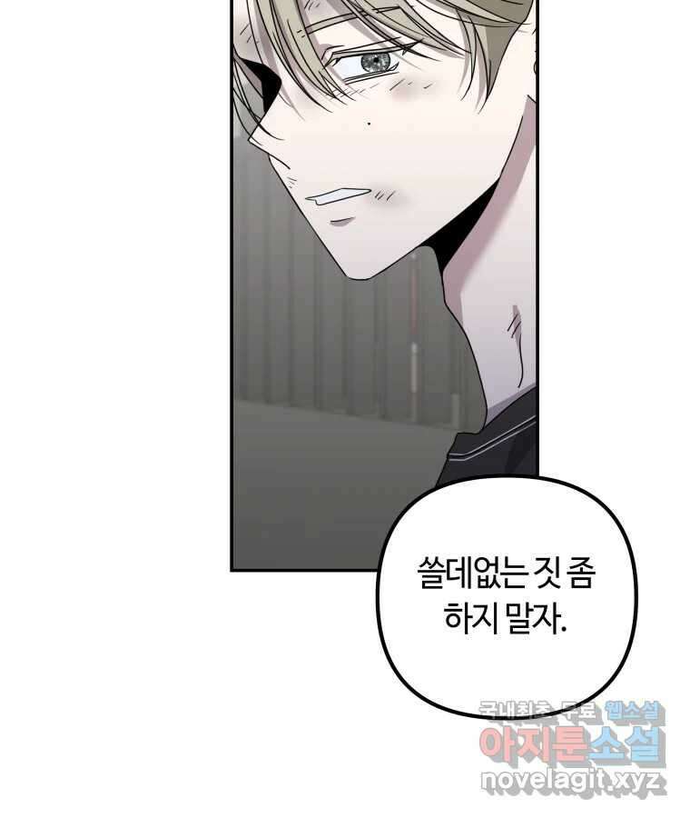 네가 죽은 세계의 나 31화 15