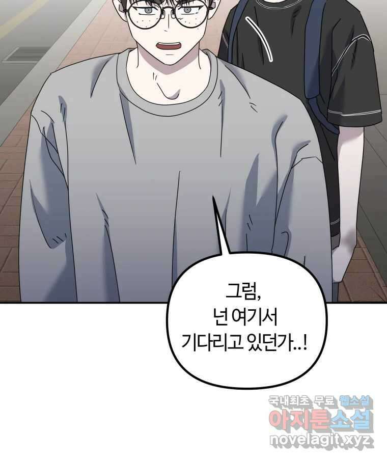 네가 죽은 세계의 나 31화 18