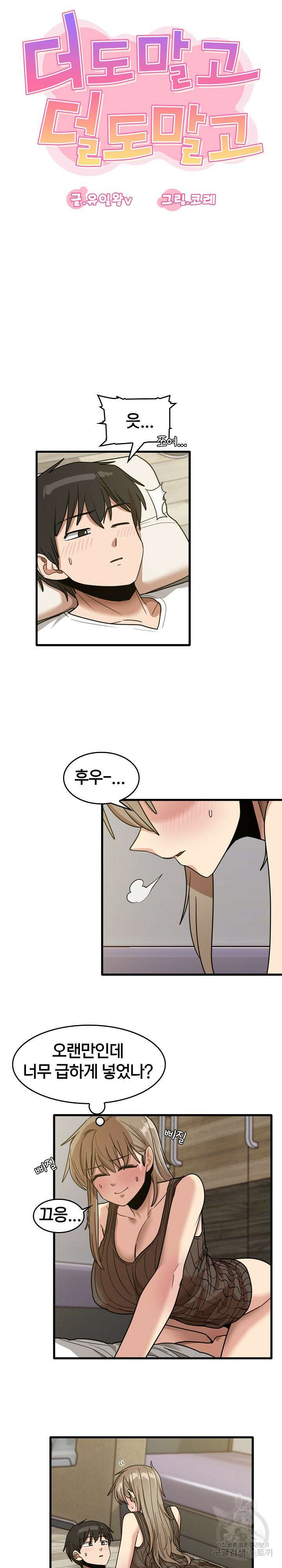 더도말고 덜도말고 46화 3