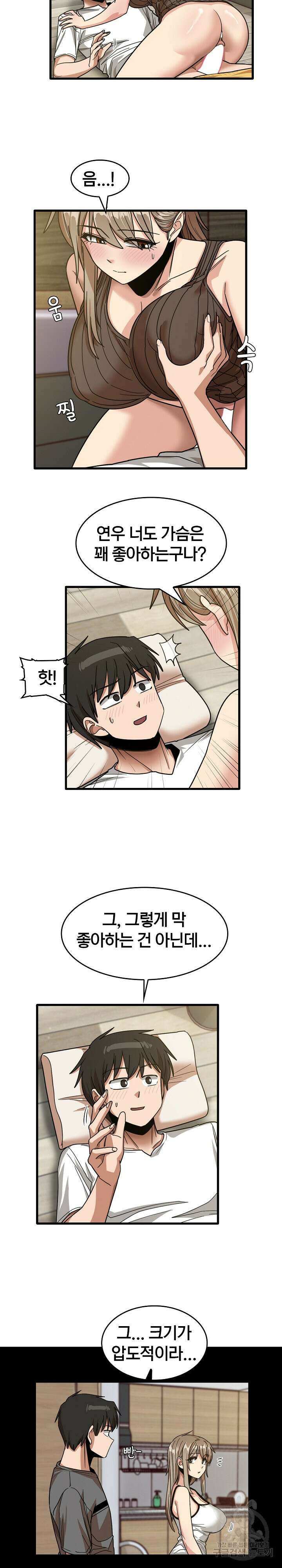 더도말고 덜도말고 46화 4