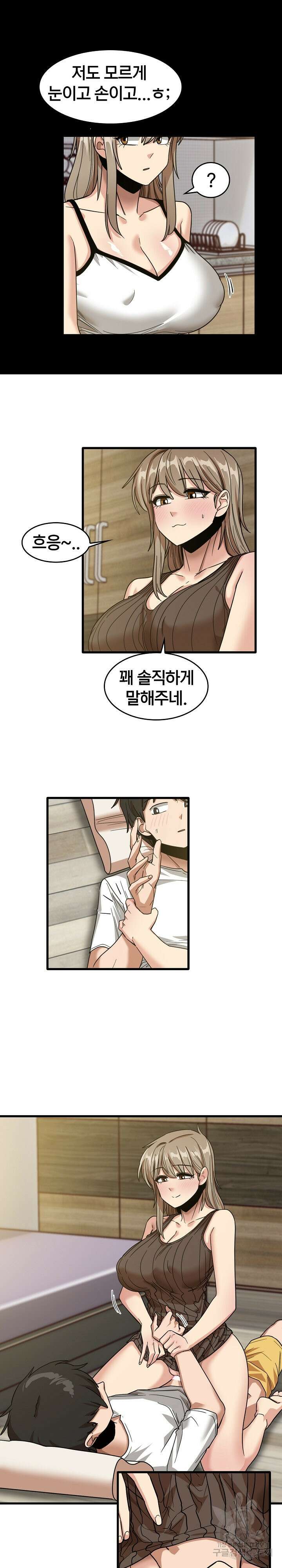 더도말고 덜도말고 46화 5