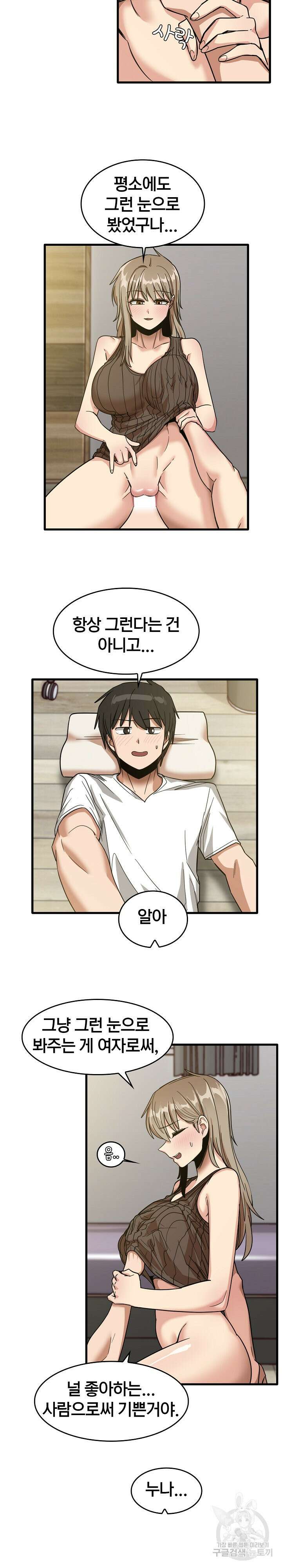더도말고 덜도말고 46화 6
