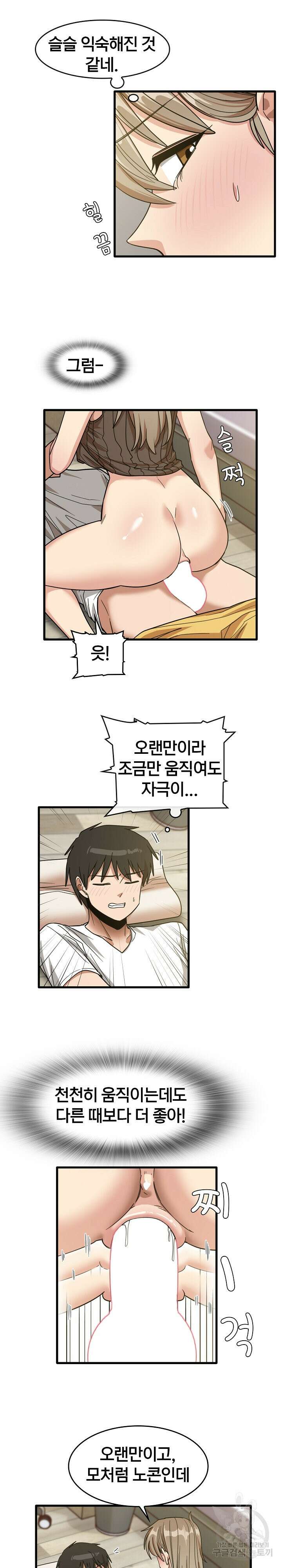 더도말고 덜도말고 46화 7