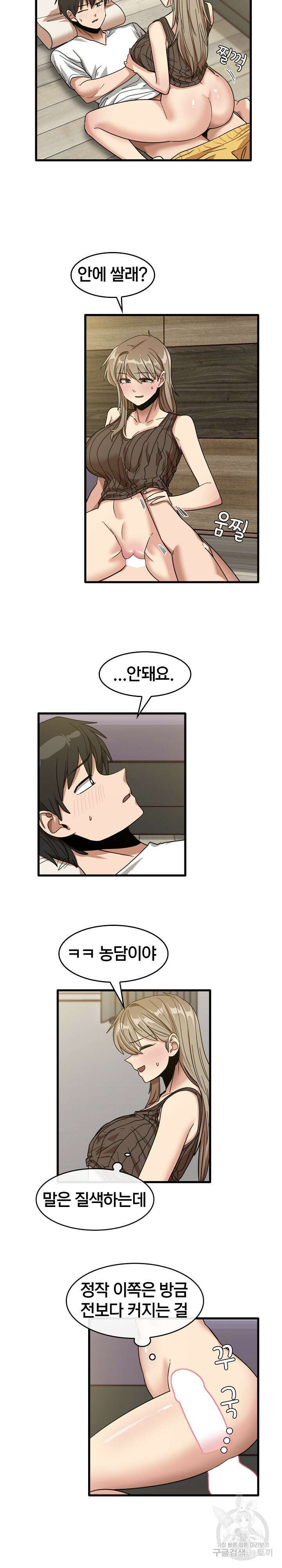 더도말고 덜도말고 46화 8