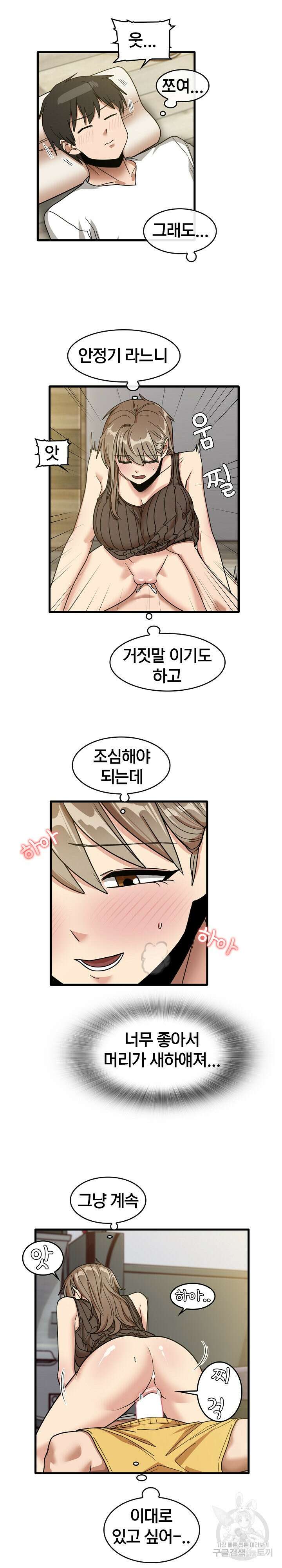 더도말고 덜도말고 46화 9