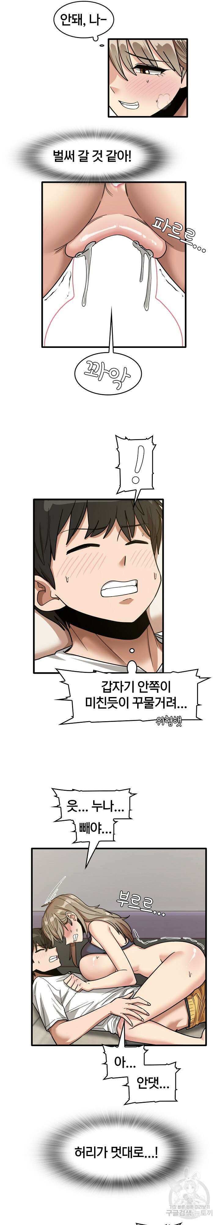 더도말고 덜도말고 46화 13