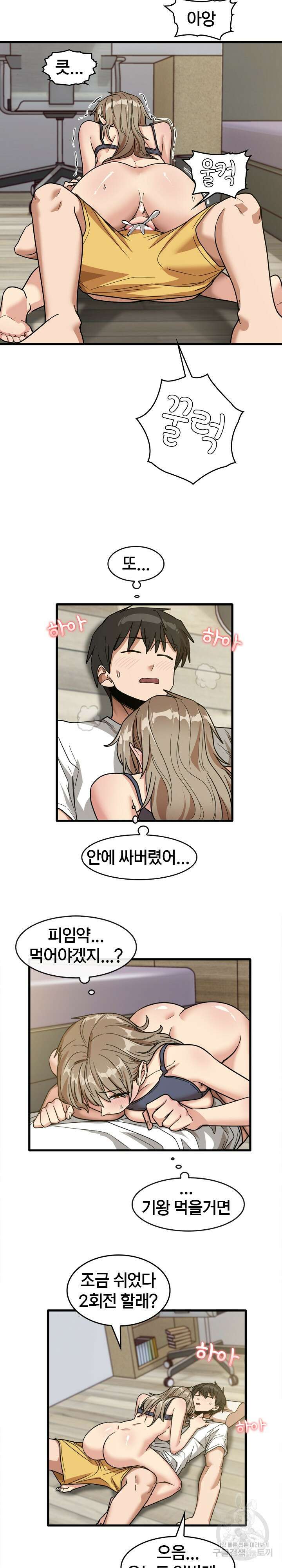 더도말고 덜도말고 46화 14