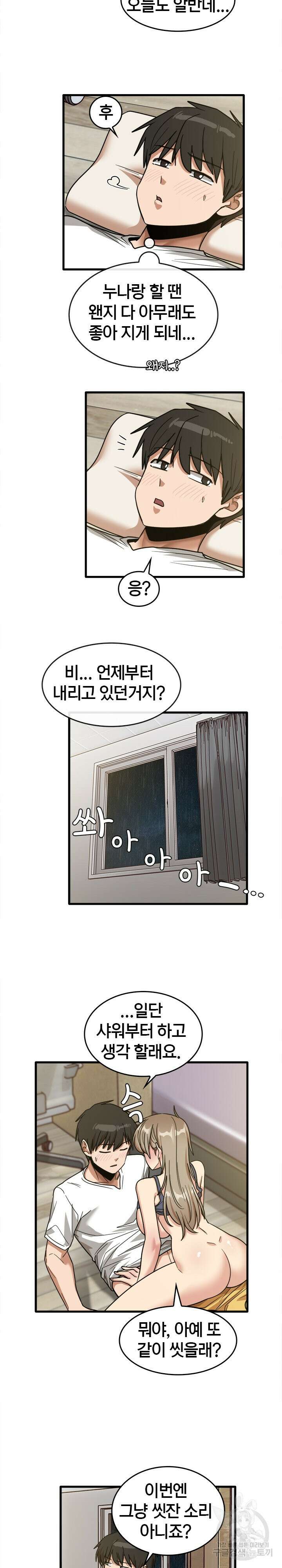 더도말고 덜도말고 46화 15