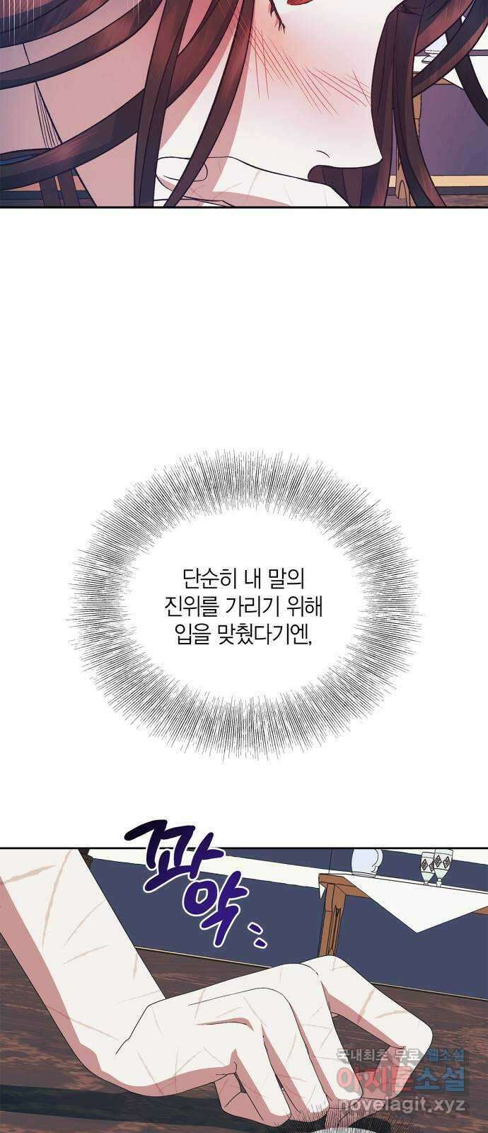 성스러운 그대 이르시길 23화 5