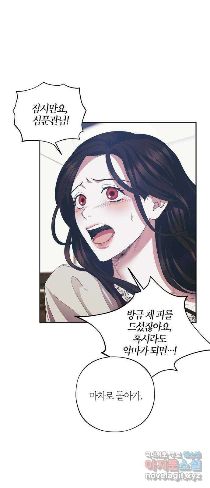성스러운 그대 이르시길 23화 7