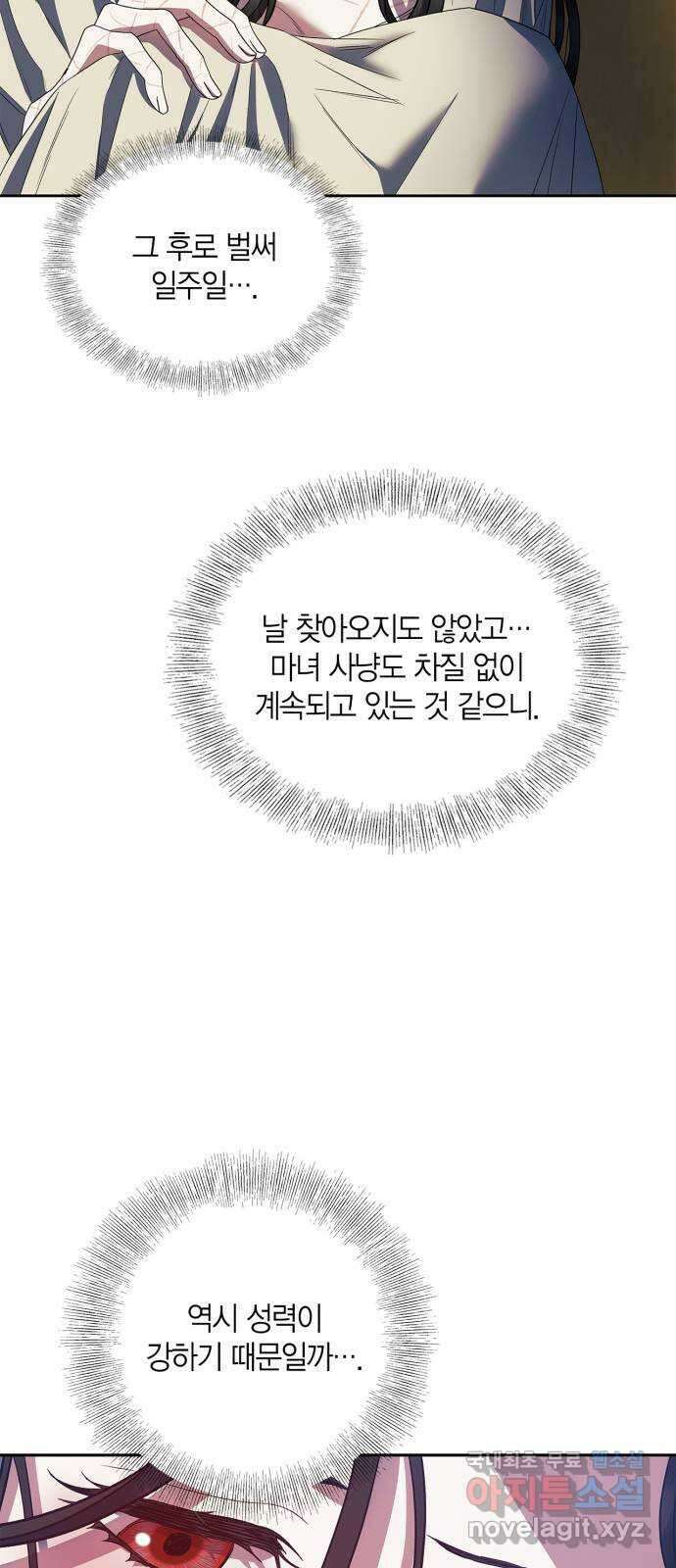 성스러운 그대 이르시길 23화 14