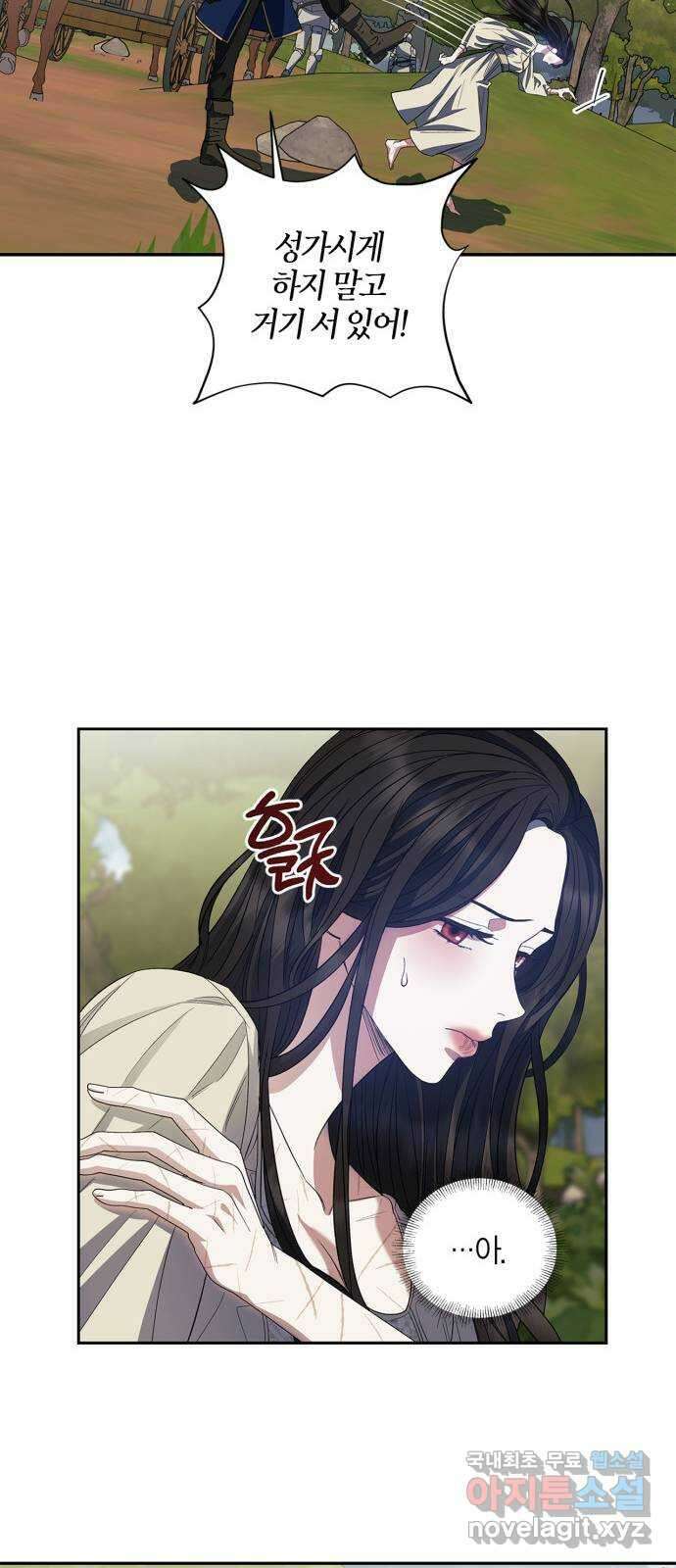 성스러운 그대 이르시길 23화 19