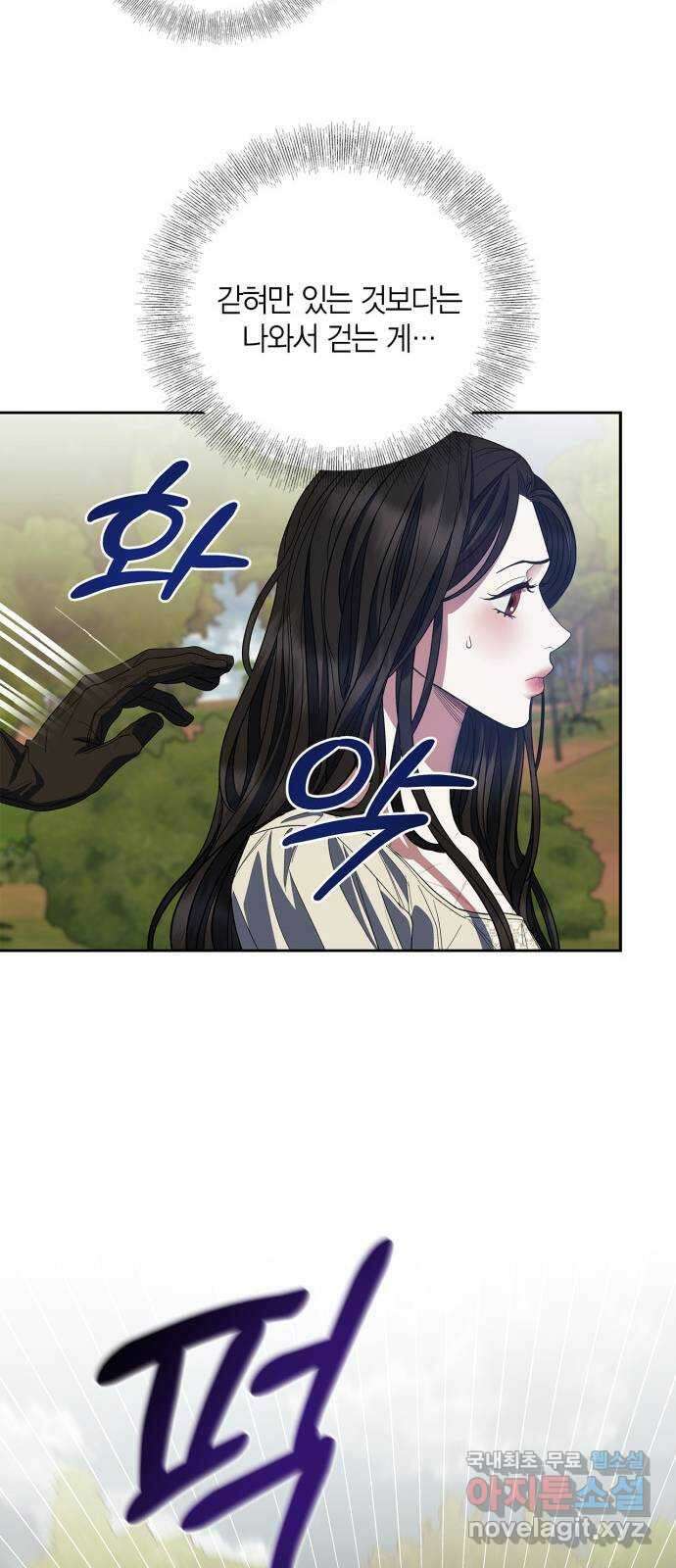 성스러운 그대 이르시길 23화 21