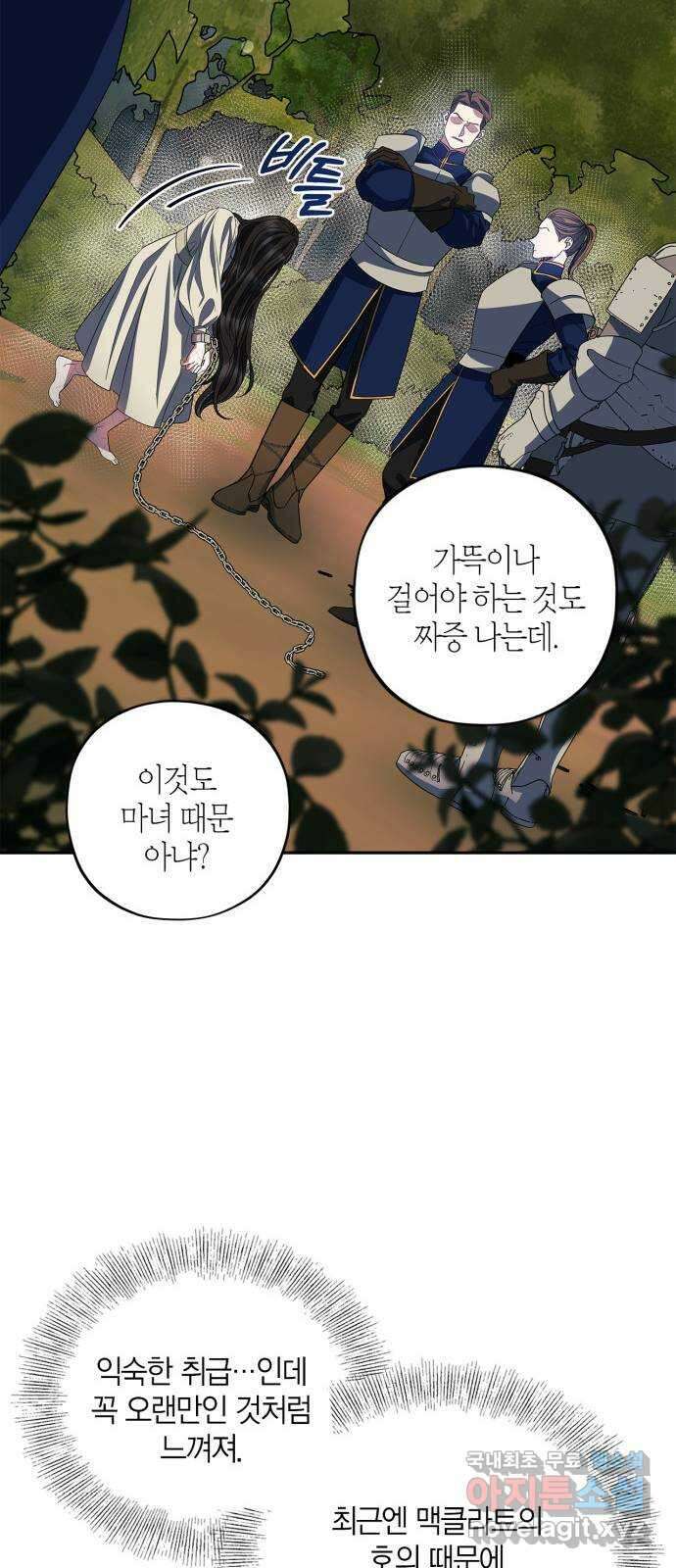 성스러운 그대 이르시길 23화 24