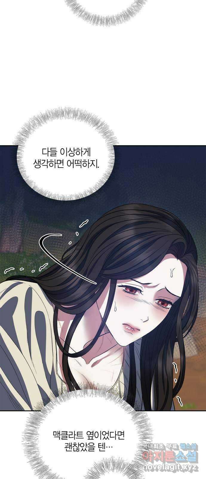 성스러운 그대 이르시길 23화 38