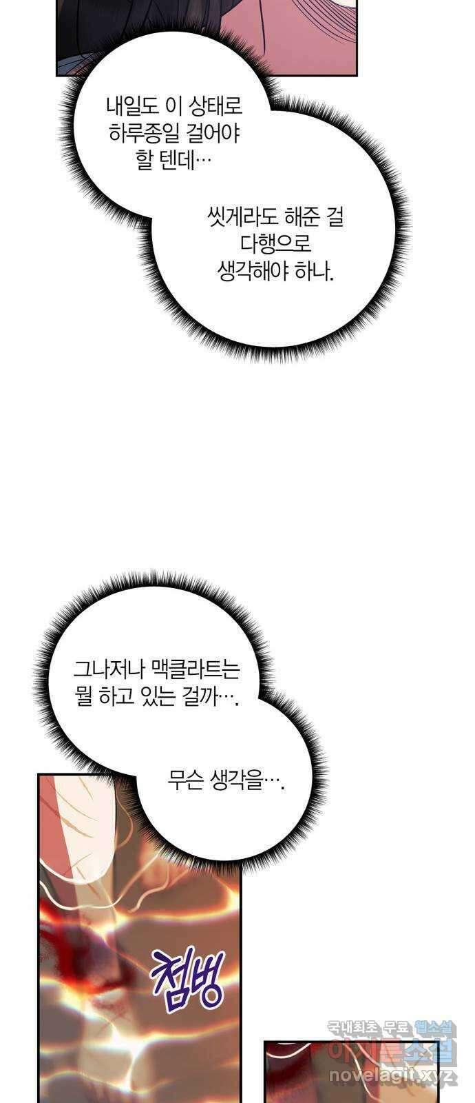 성스러운 그대 이르시길 23화 44