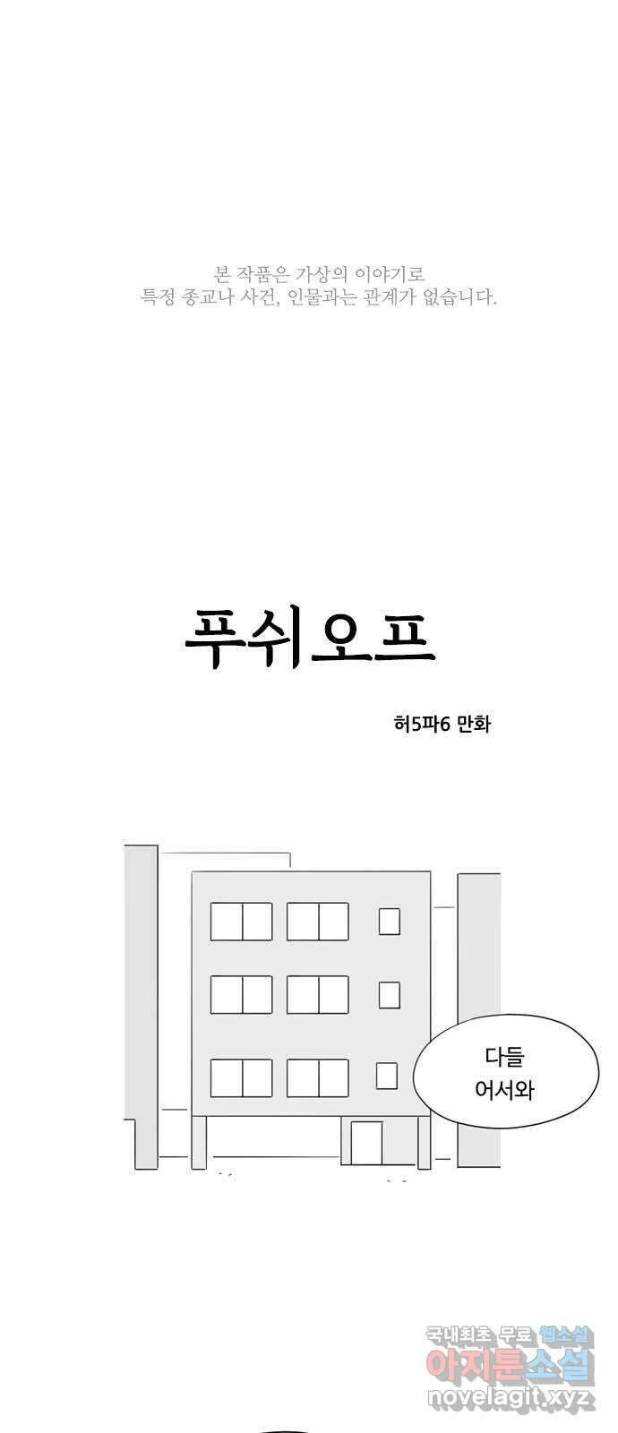 푸쉬오프 67화 1