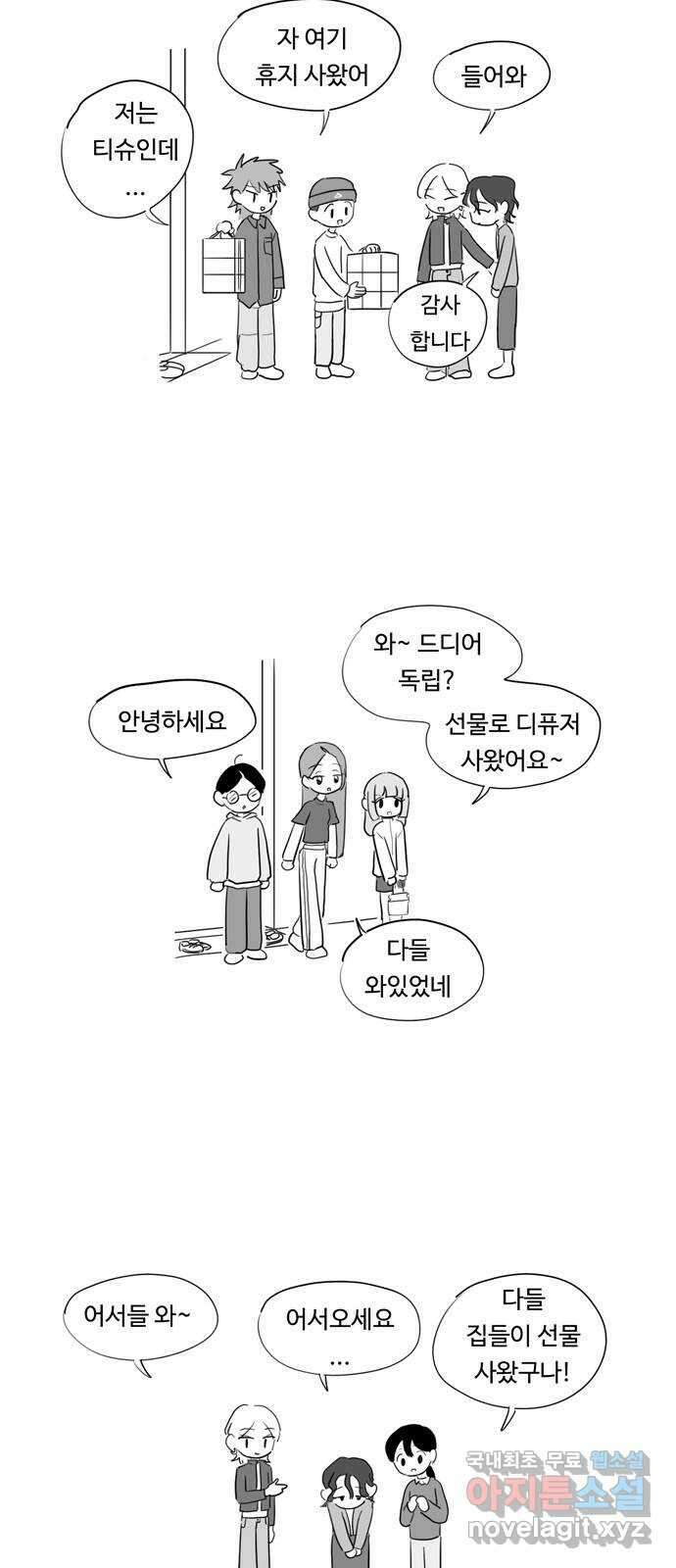 푸쉬오프 67화 2