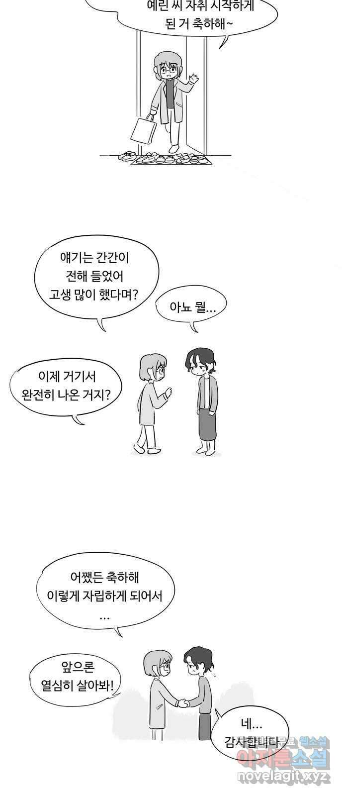 푸쉬오프 67화 4